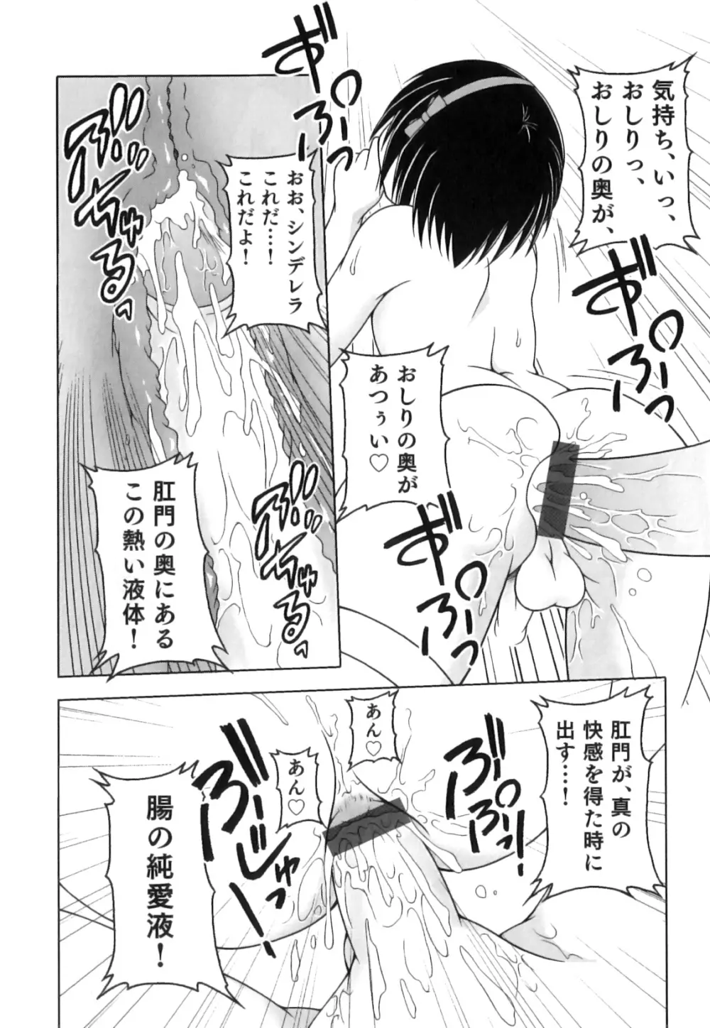 かげちん - ボクたちの感じるところ Page.63