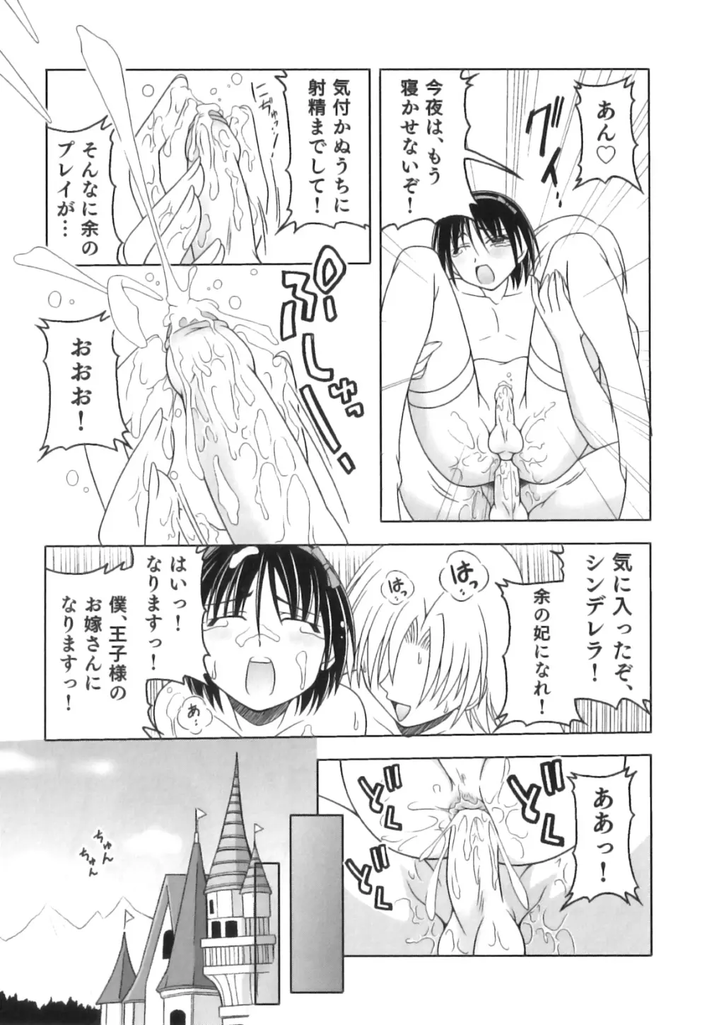 かげちん - ボクたちの感じるところ Page.64