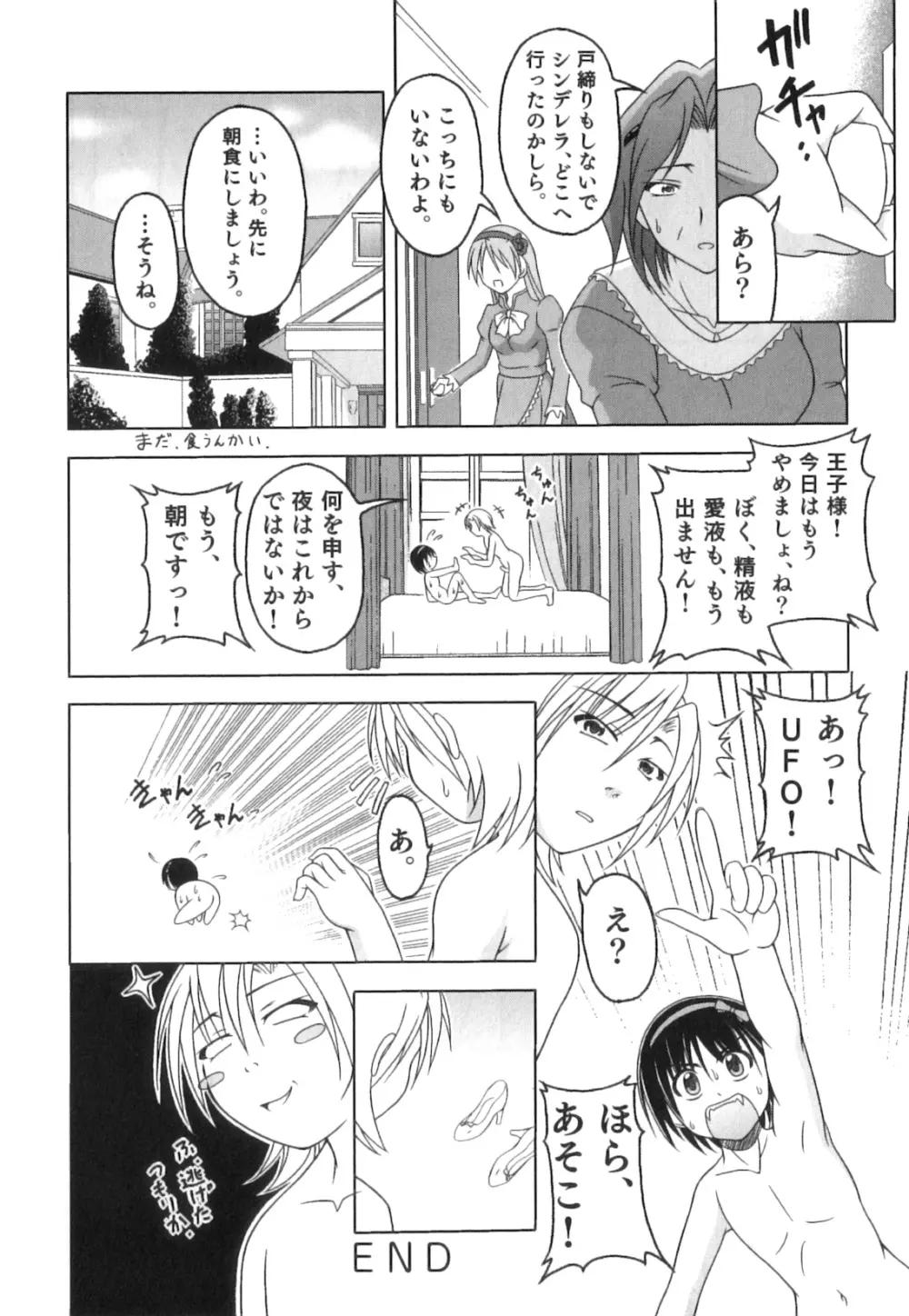 かげちん - ボクたちの感じるところ Page.65