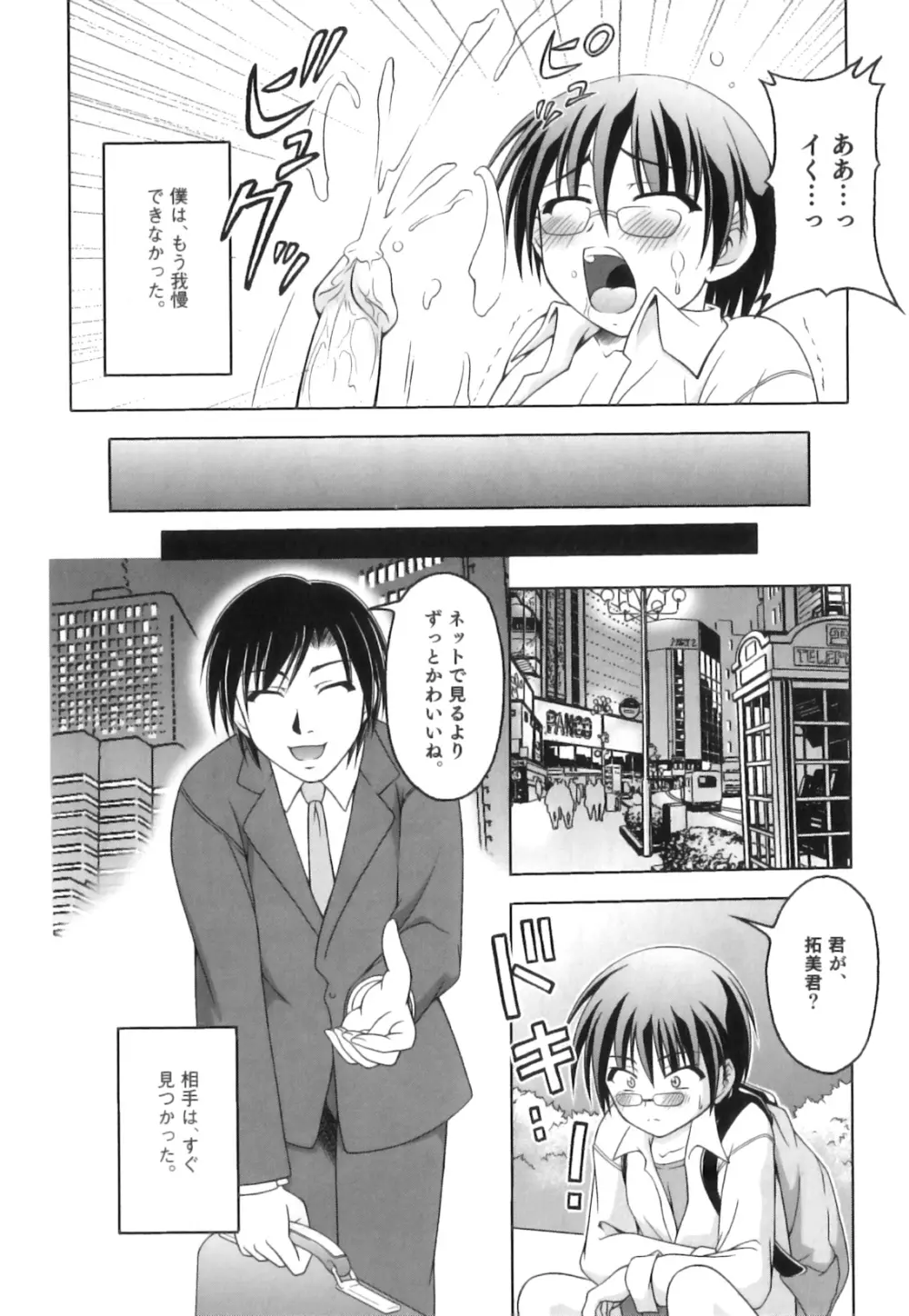 かげちん - ボクたちの感じるところ Page.69