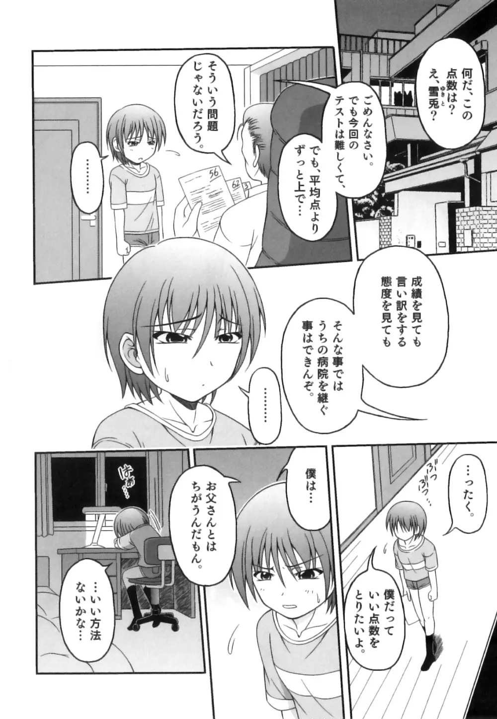 かげちん - ボクたちの感じるところ Page.7