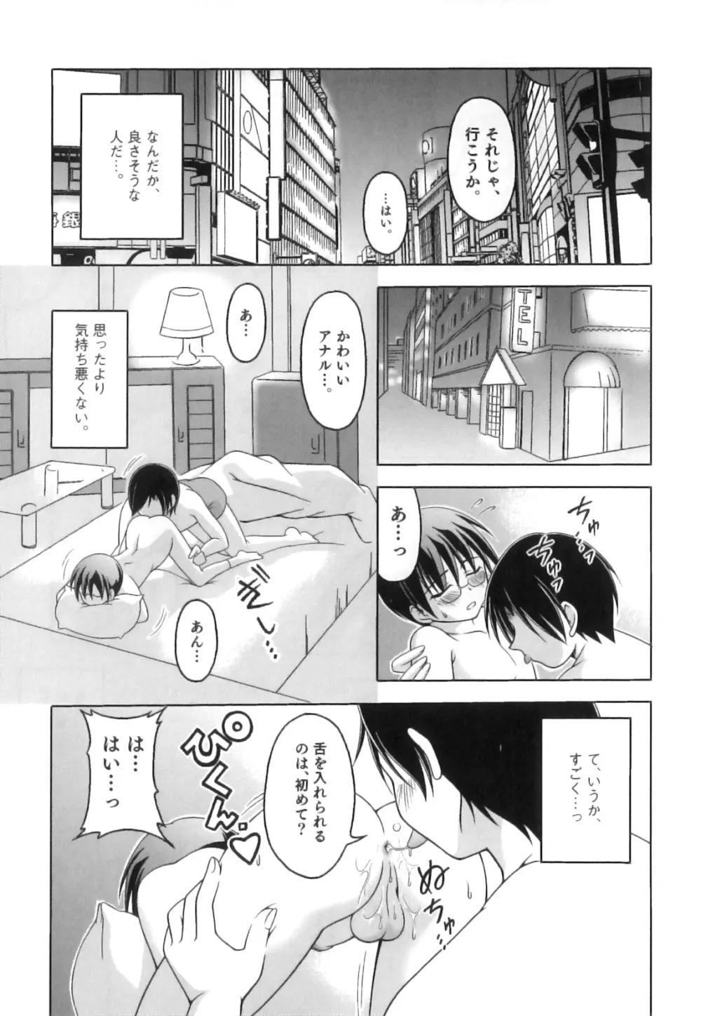 かげちん - ボクたちの感じるところ Page.70