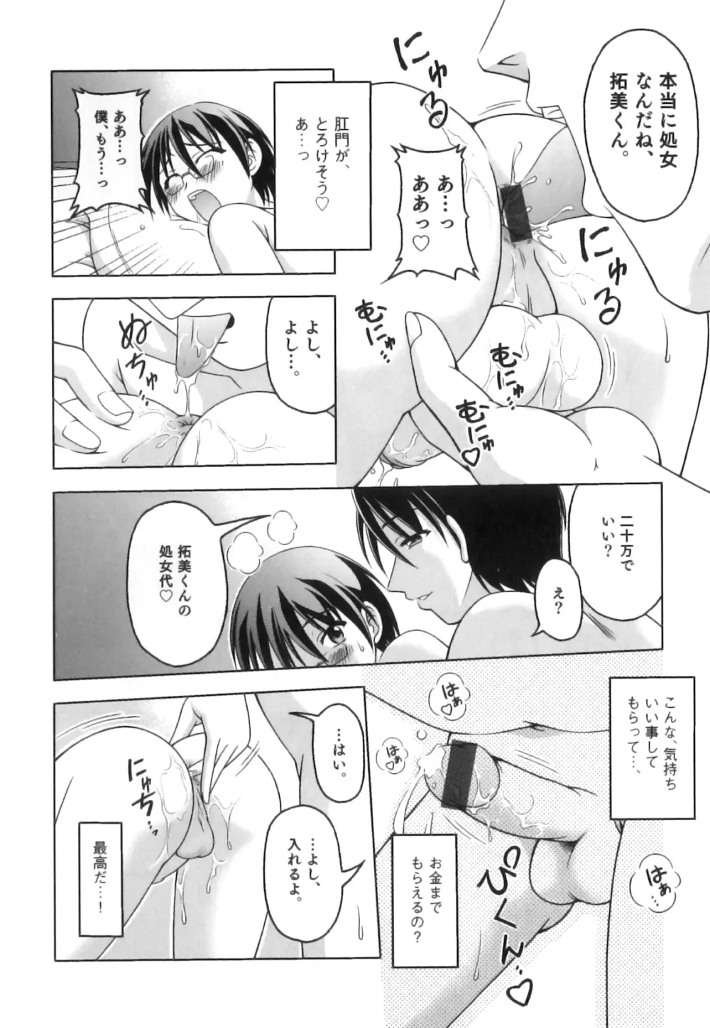 かげちん - ボクたちの感じるところ Page.71