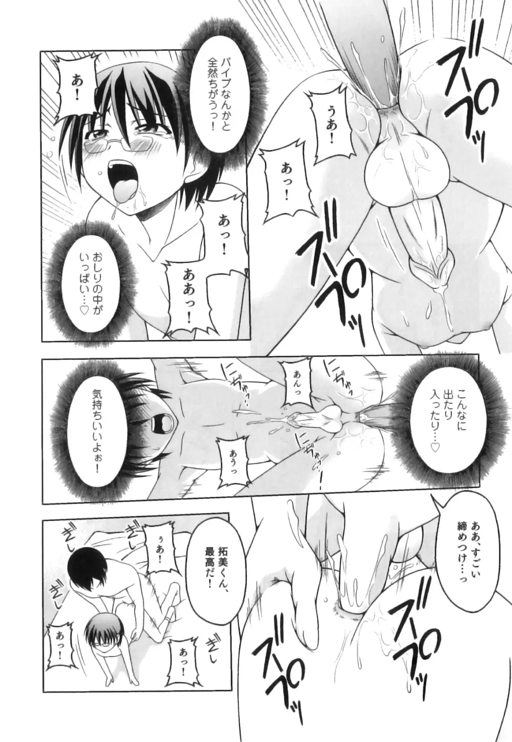 かげちん - ボクたちの感じるところ Page.73