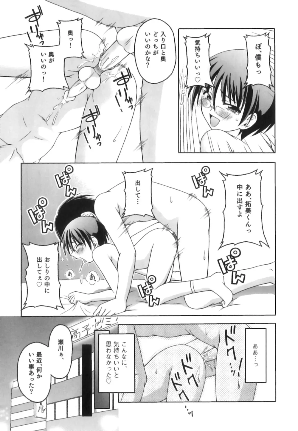 かげちん - ボクたちの感じるところ Page.74