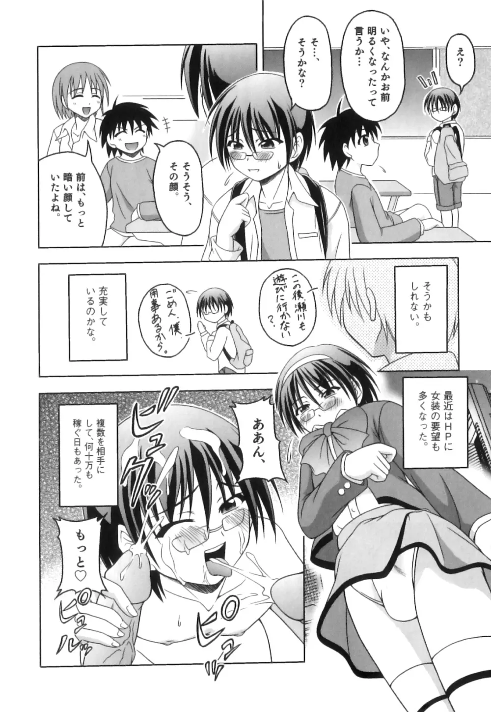 かげちん - ボクたちの感じるところ Page.75