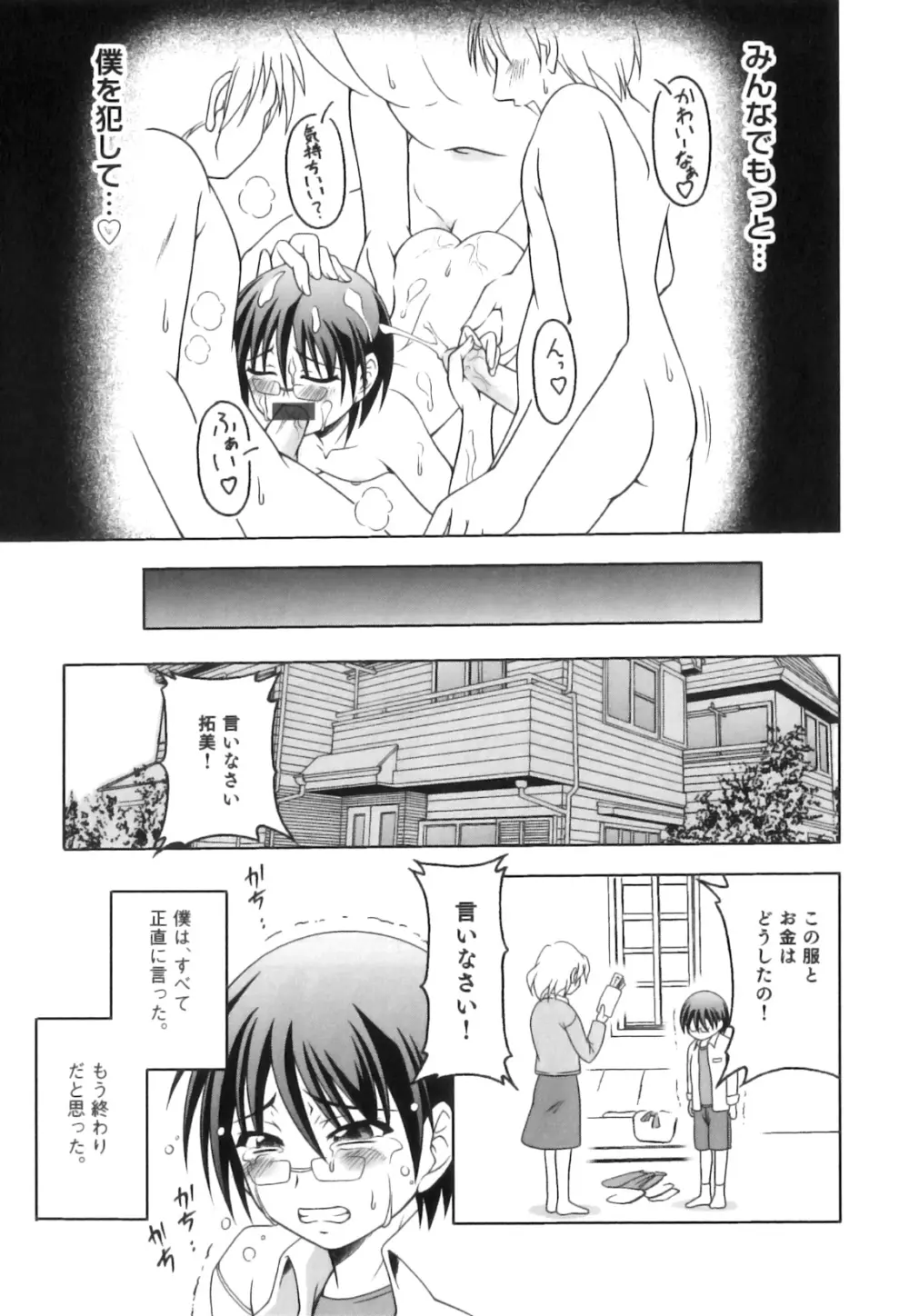 かげちん - ボクたちの感じるところ Page.76