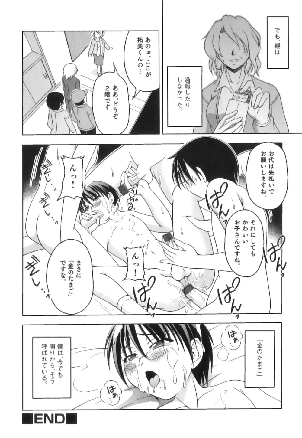 かげちん - ボクたちの感じるところ Page.77