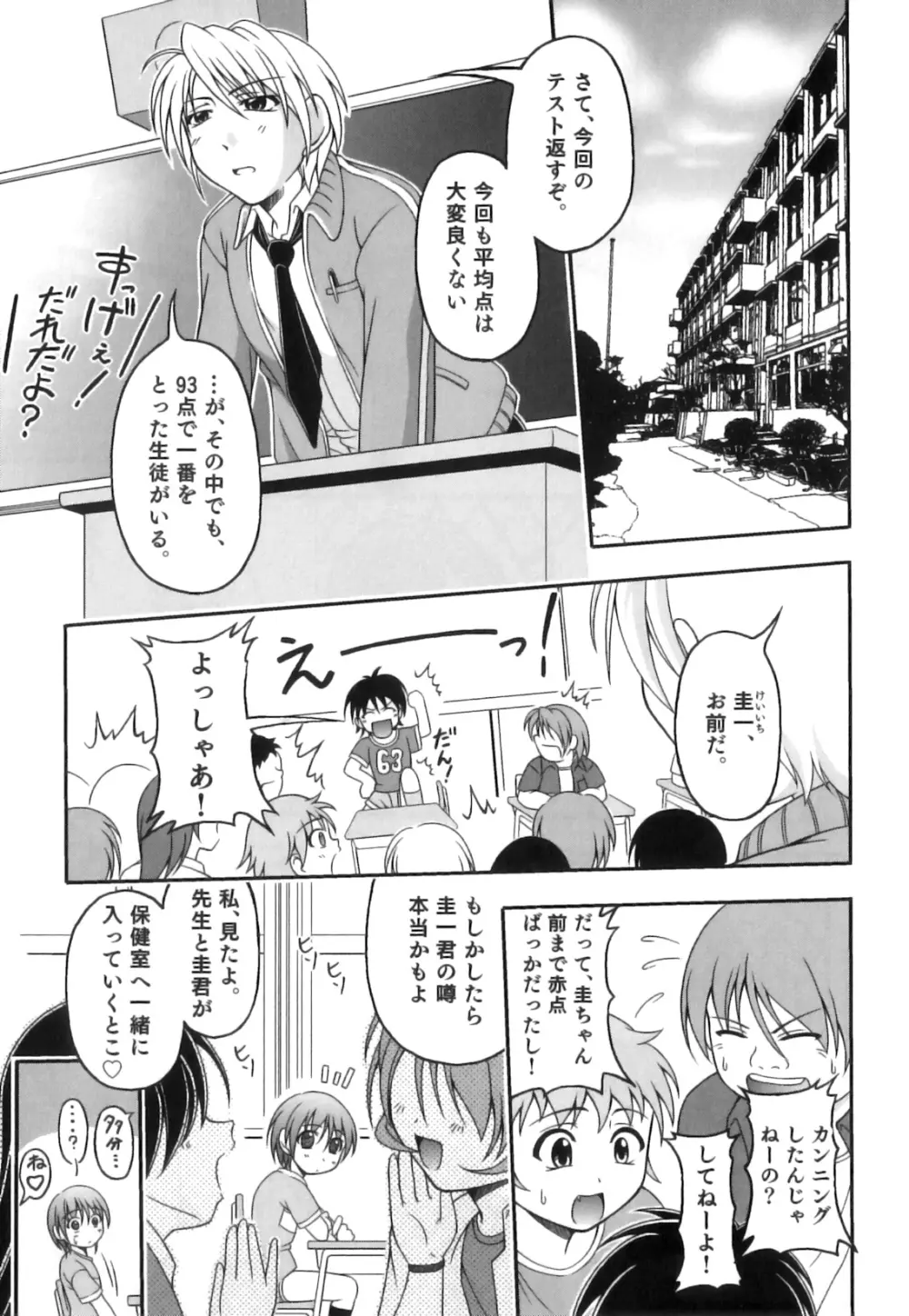 かげちん - ボクたちの感じるところ Page.8