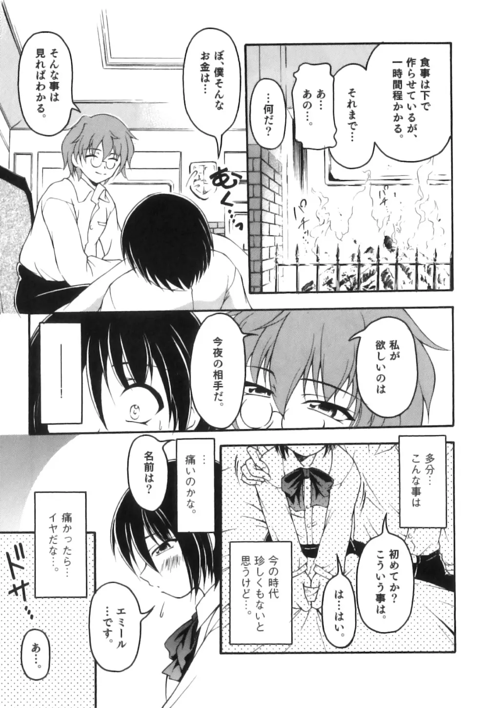 かげちん - ボクたちの感じるところ Page.80