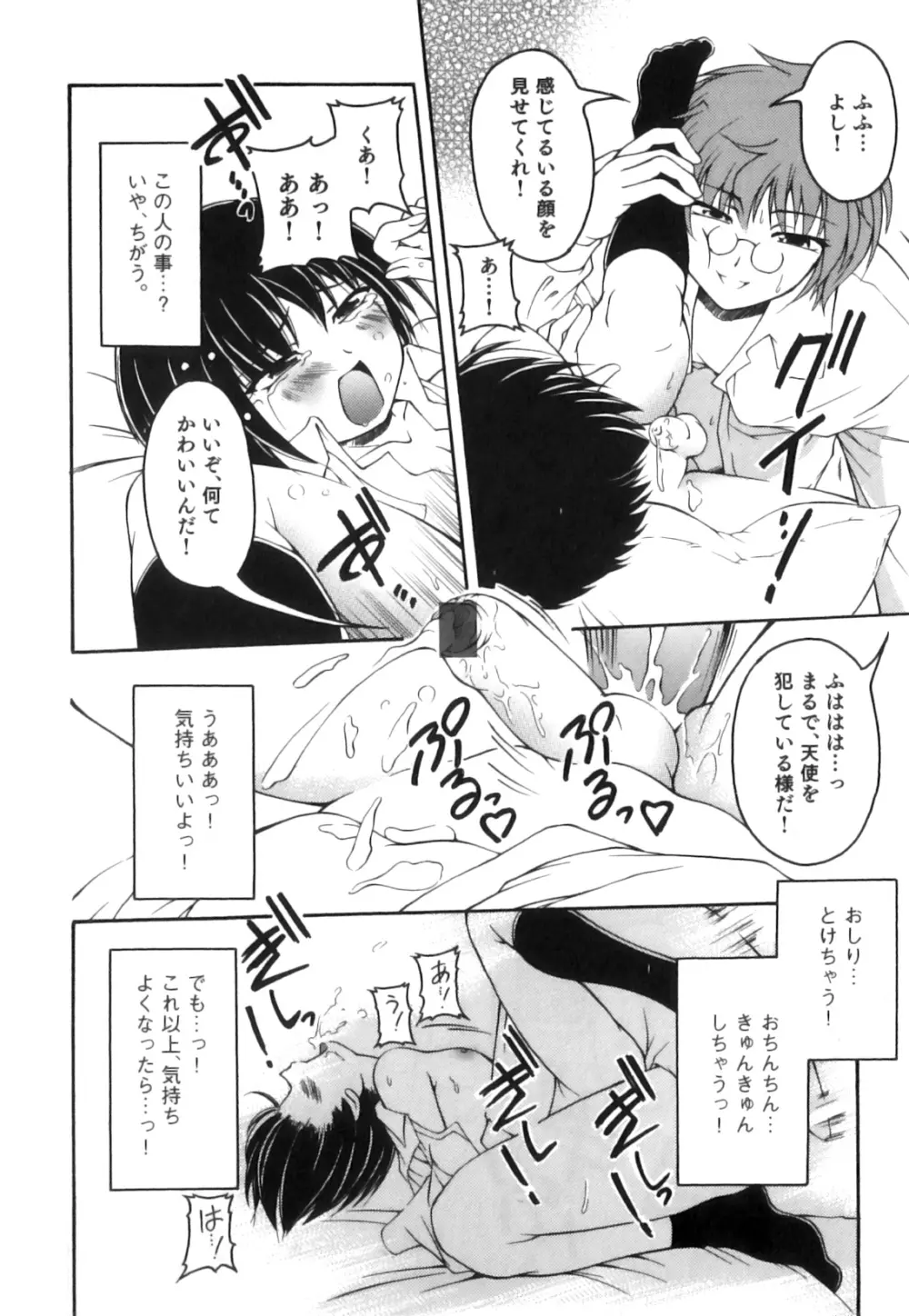 かげちん - ボクたちの感じるところ Page.89