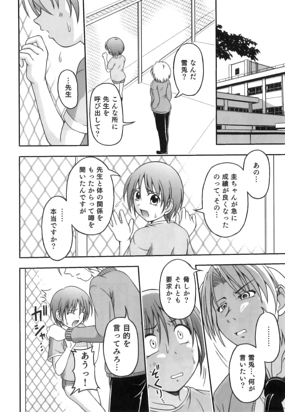 かげちん - ボクたちの感じるところ Page.9