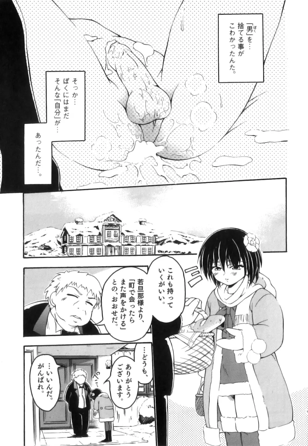 かげちん - ボクたちの感じるところ Page.92