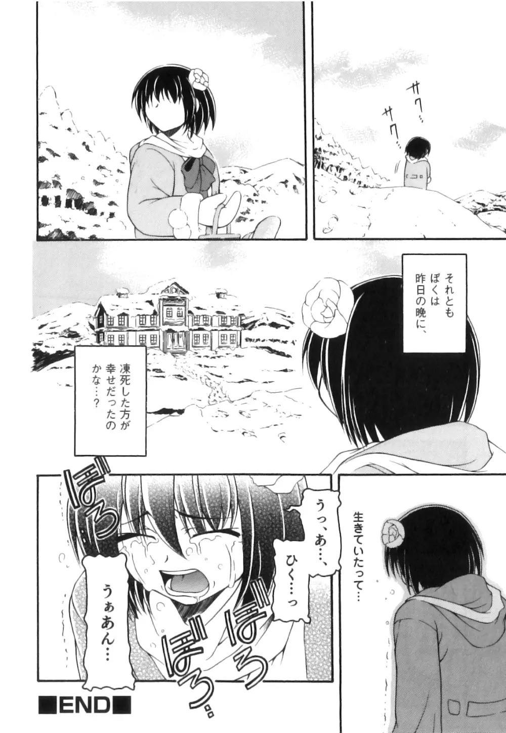 かげちん - ボクたちの感じるところ Page.93