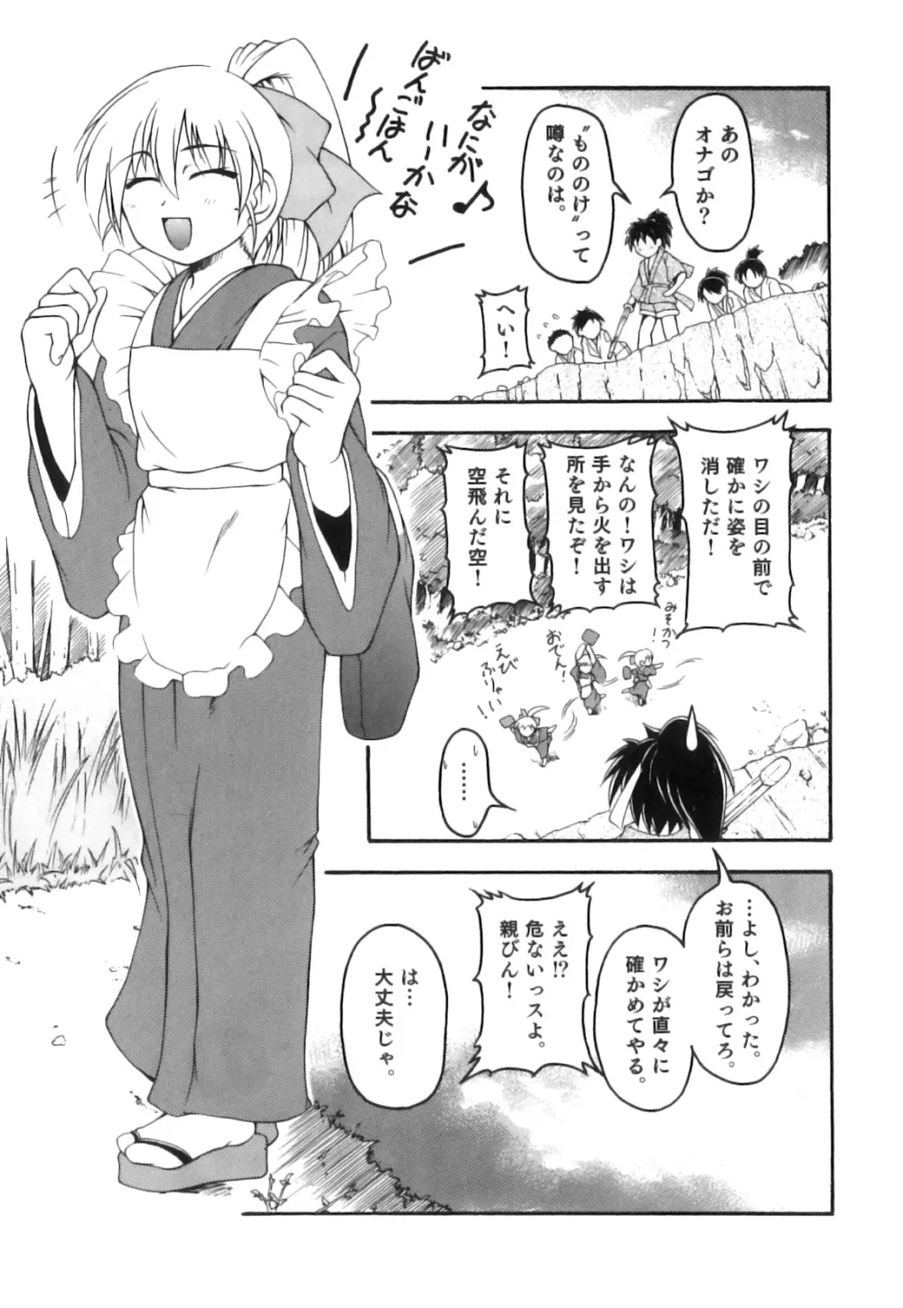 かげちん - ボクたちの感じるところ Page.94