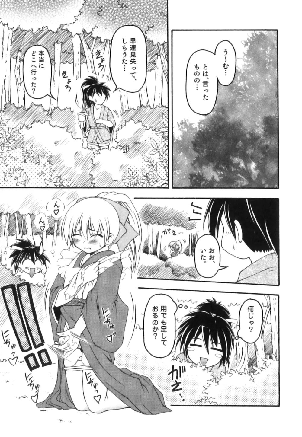 かげちん - ボクたちの感じるところ Page.96