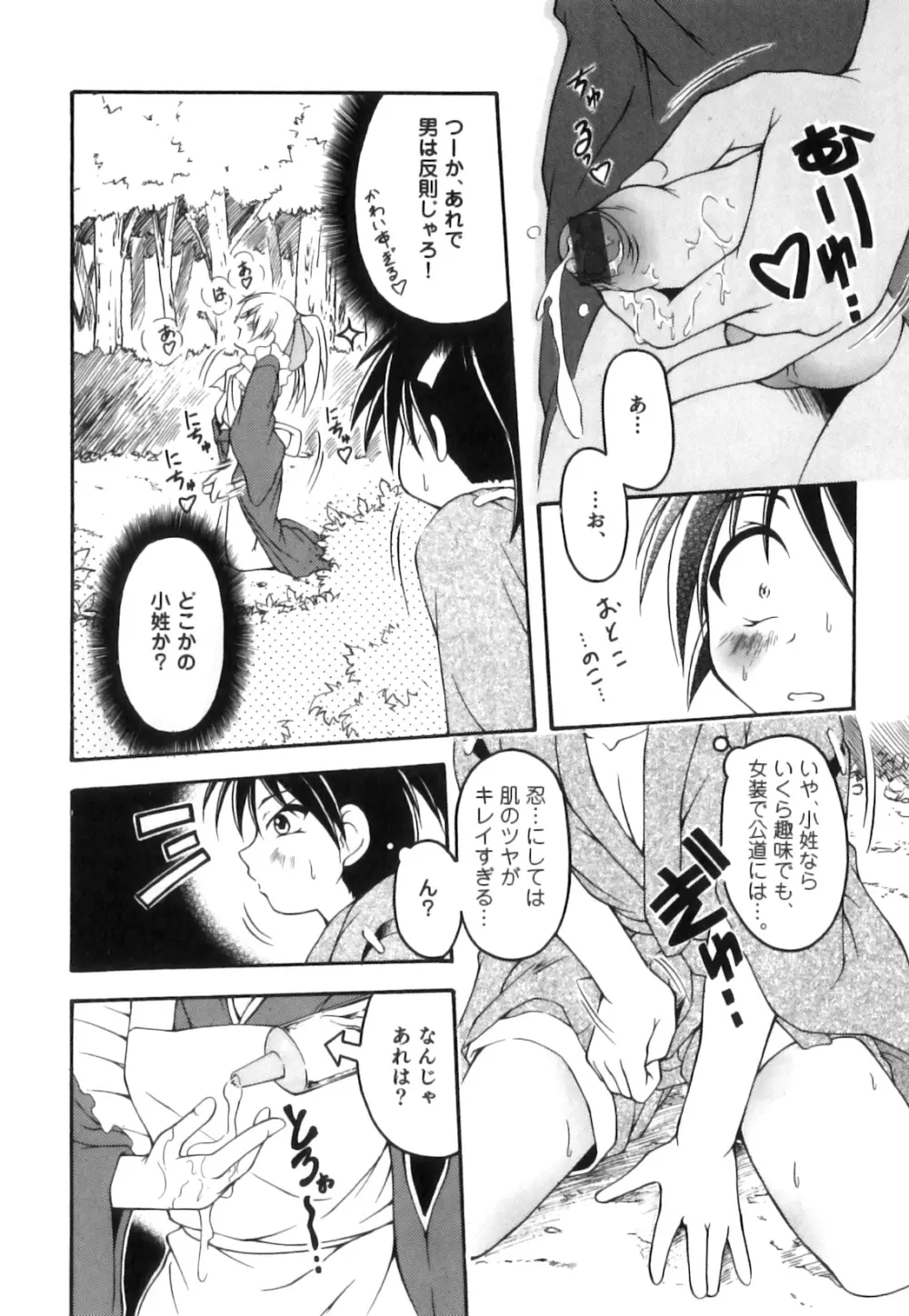 かげちん - ボクたちの感じるところ Page.97