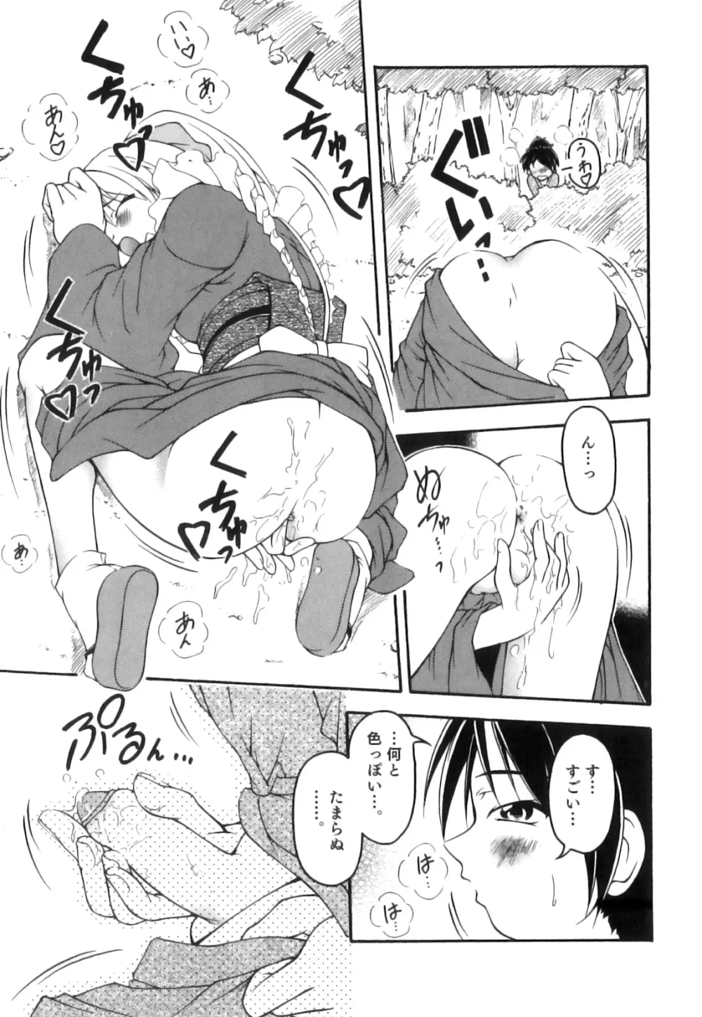 かげちん - ボクたちの感じるところ Page.98