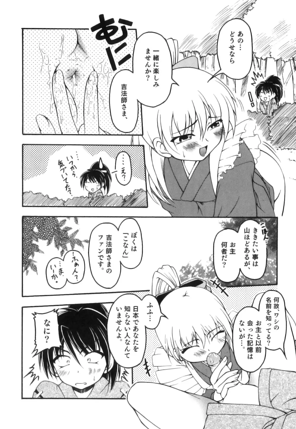 かげちん - ボクたちの感じるところ Page.99