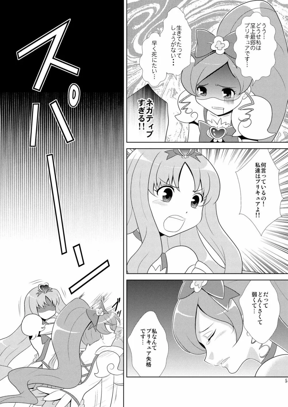 マリンブロッサム Page.5