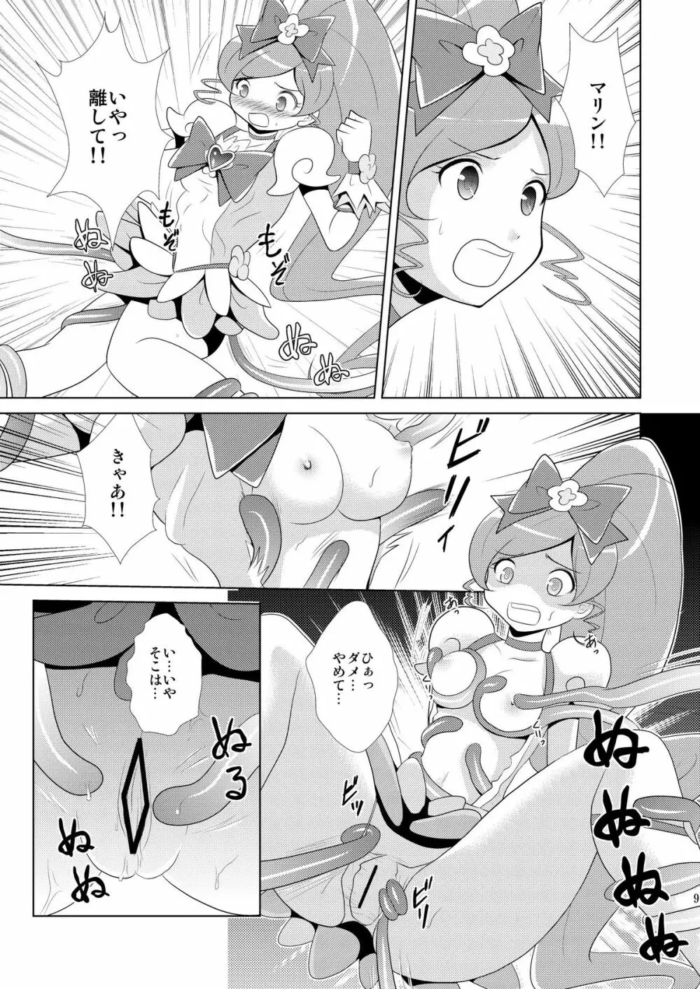 マリンブロッサム Page.9