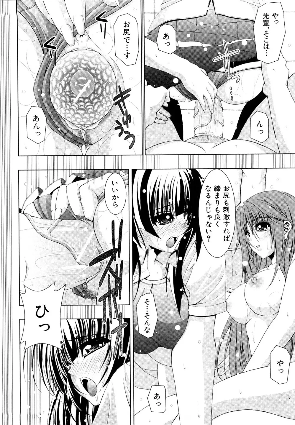 わたしたち処女なんです Page.107
