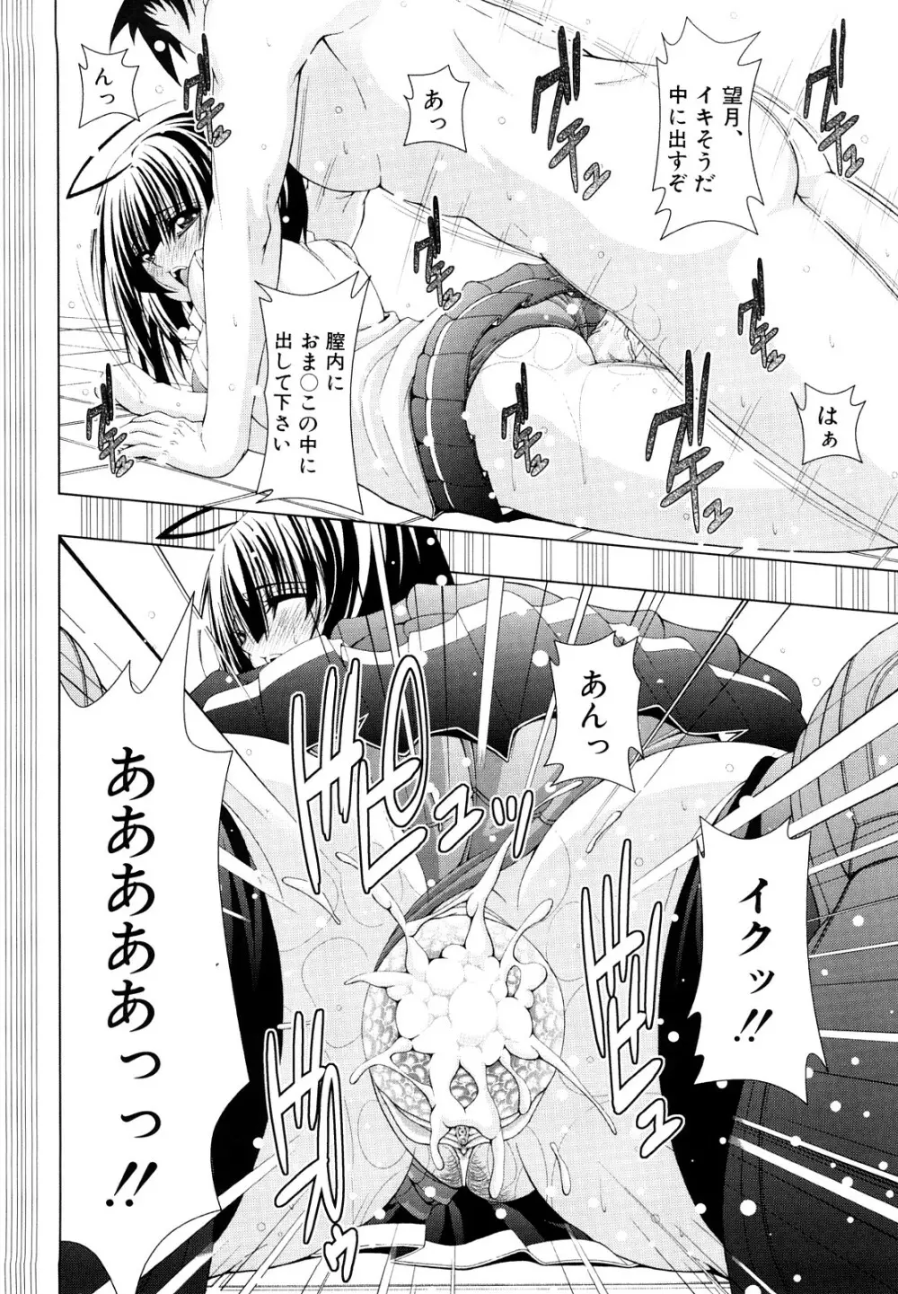 わたしたち処女なんです Page.109