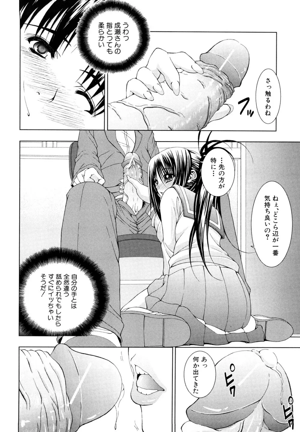 わたしたち処女なんです Page.127
