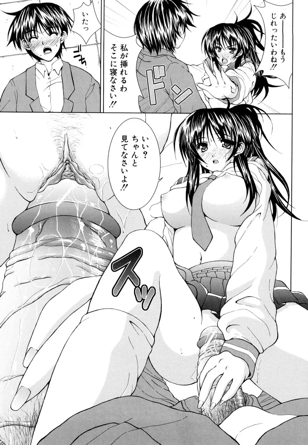 わたしたち処女なんです Page.136