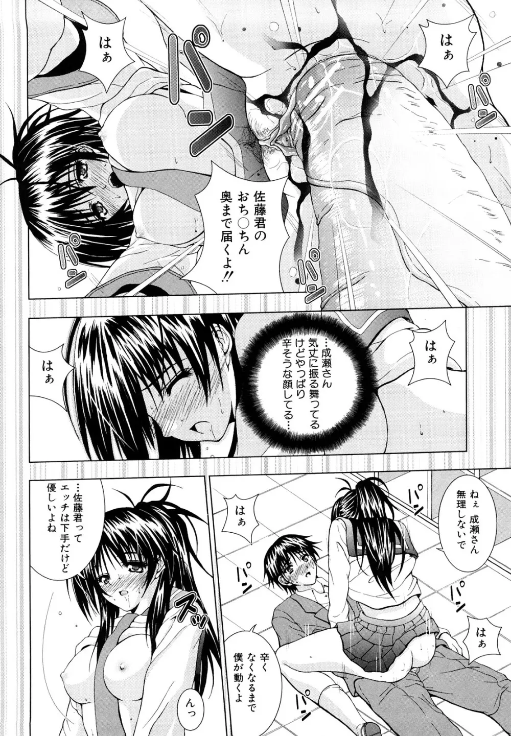 わたしたち処女なんです Page.139
