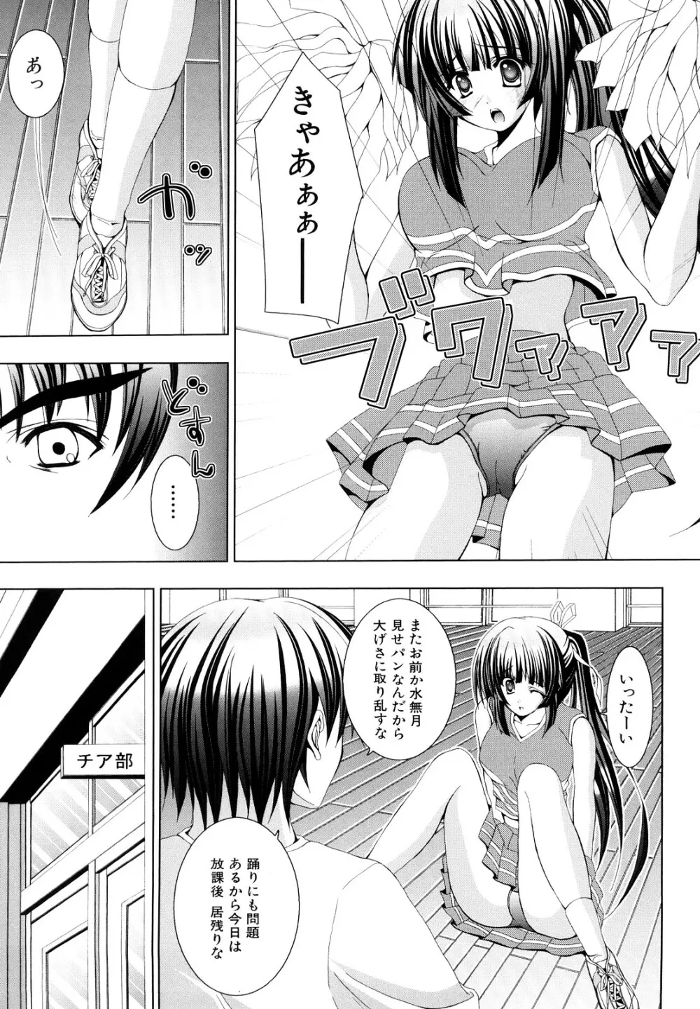 わたしたち処女なんです Page.150