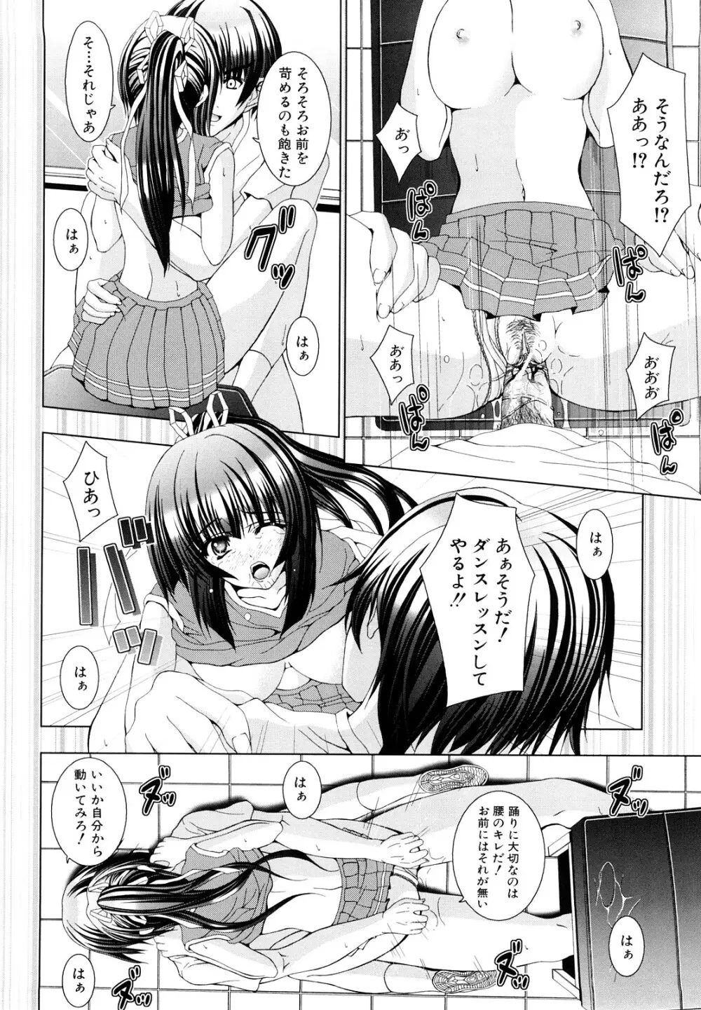 わたしたち処女なんです Page.161