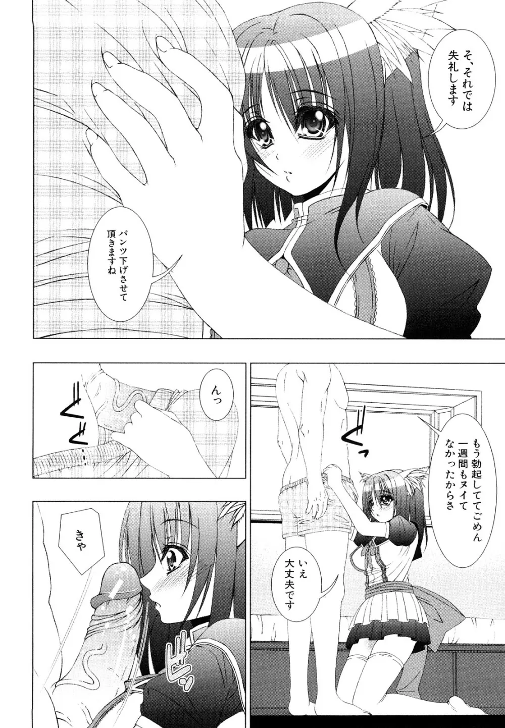 わたしたち処女なんです Page.175