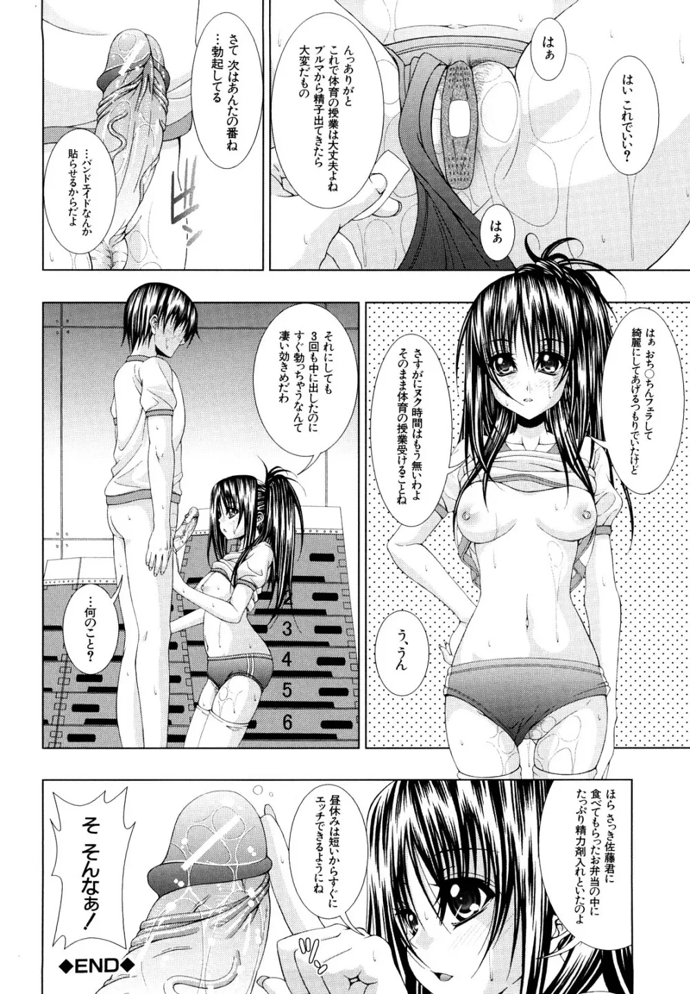 わたしたち処女なんです Page.205