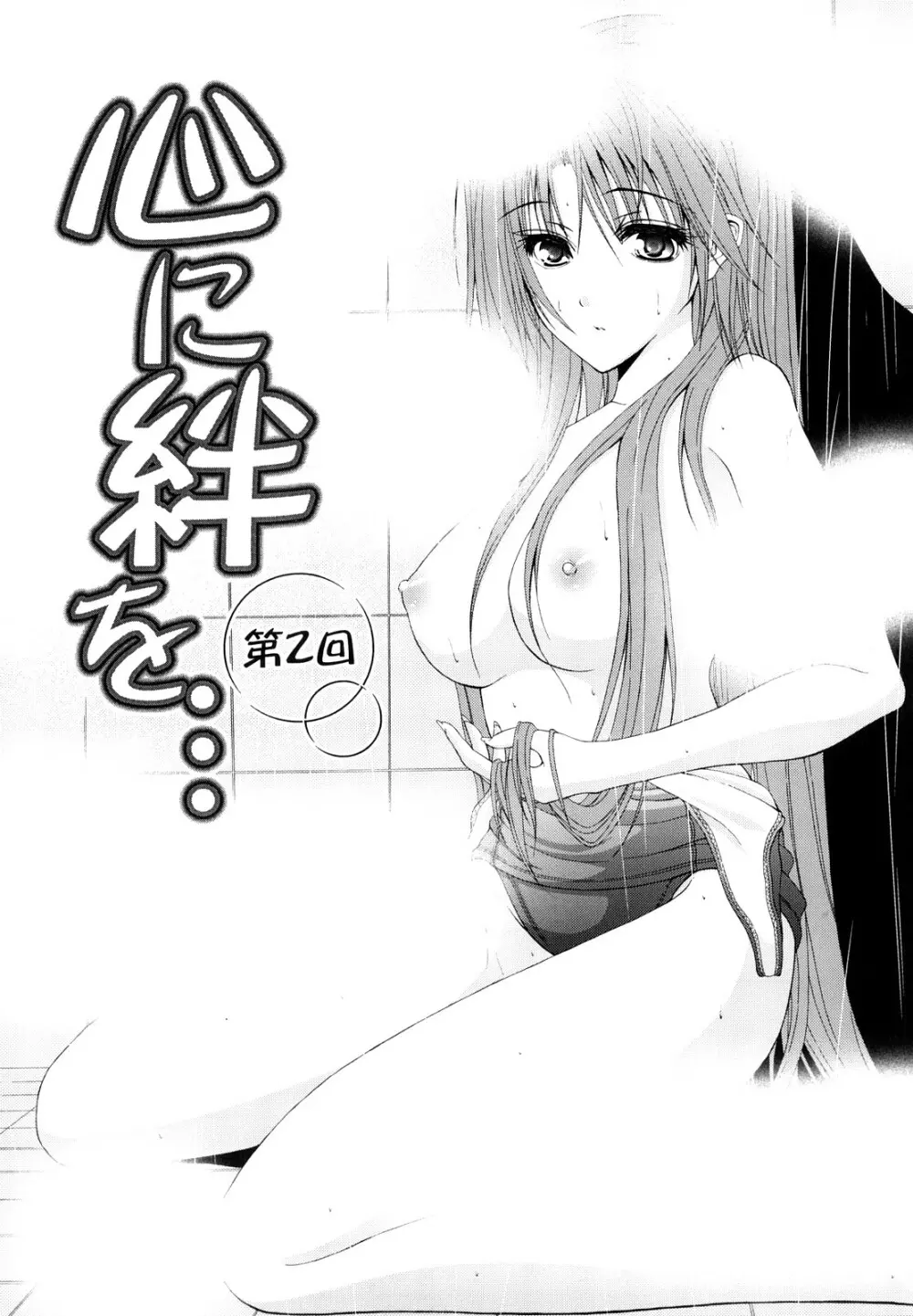 わたしたち処女なんです Page.32