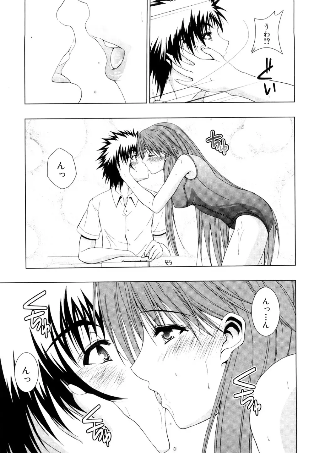 わたしたち処女なんです Page.34