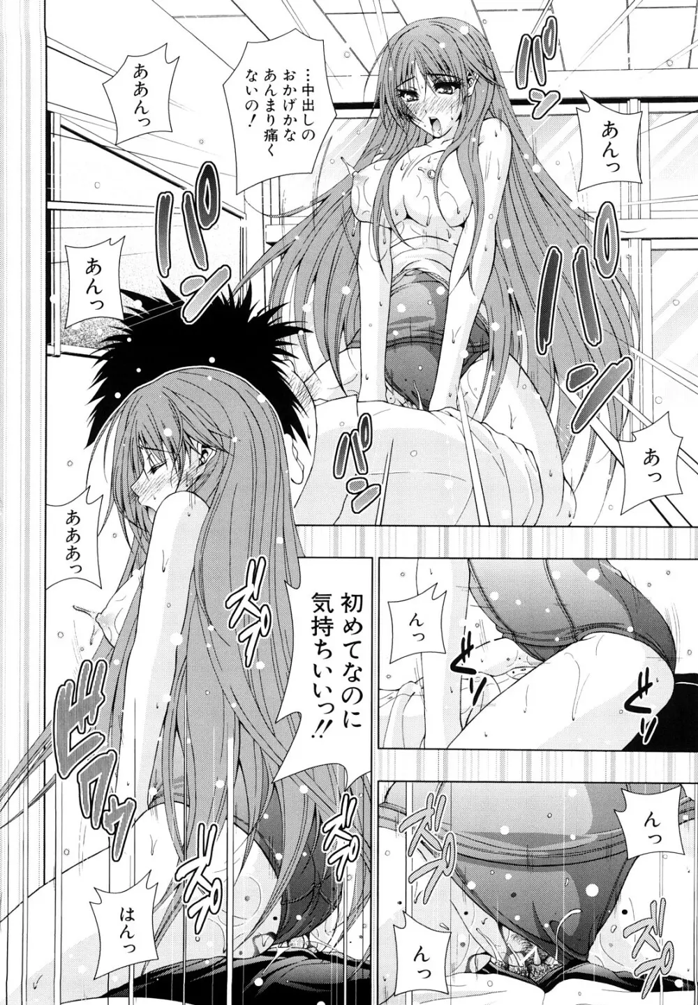 わたしたち処女なんです Page.45