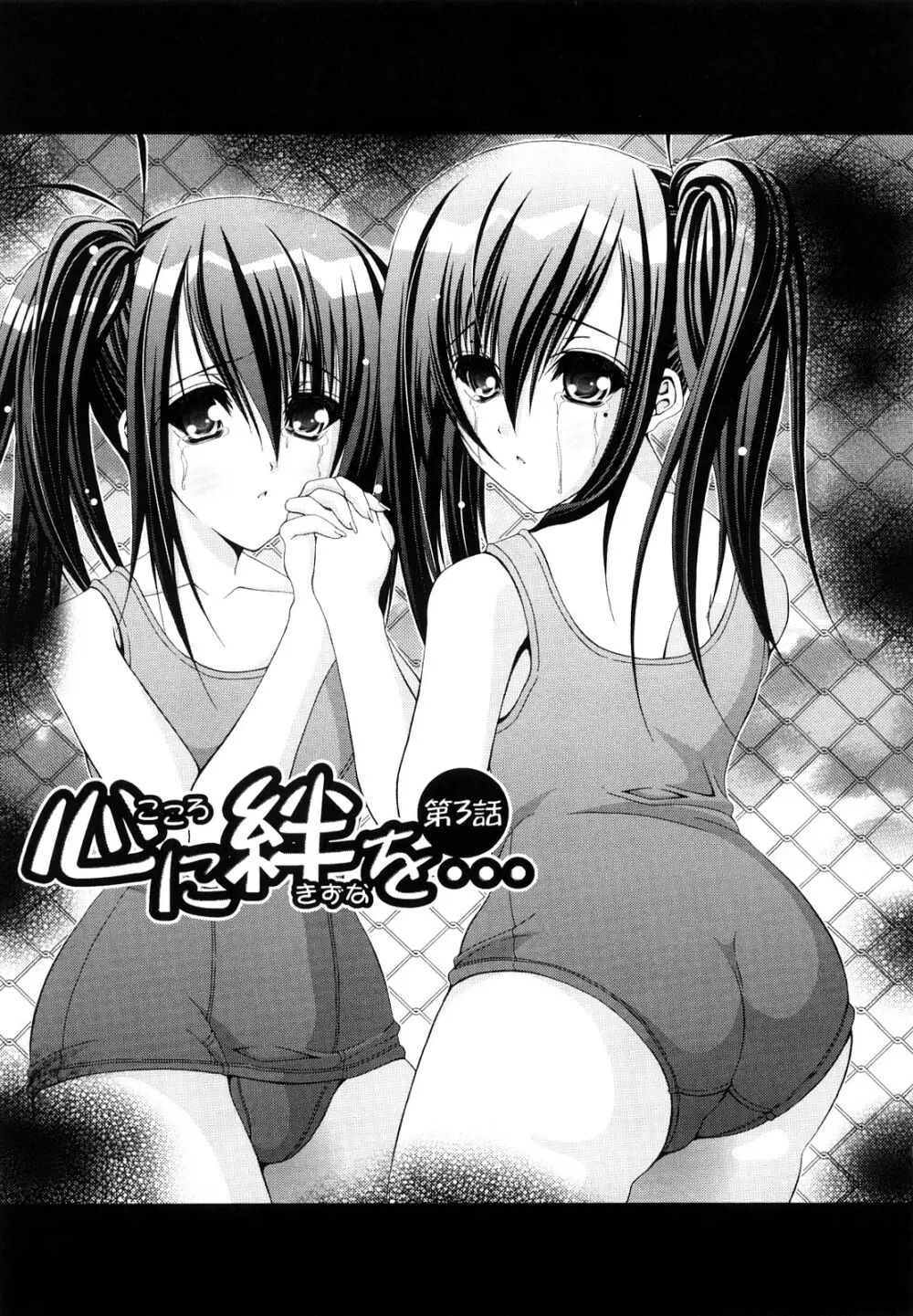 わたしたち処女なんです Page.56