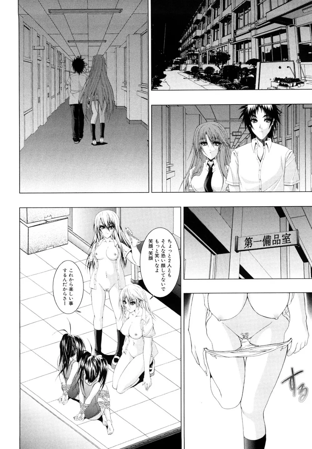 わたしたち処女なんです Page.57