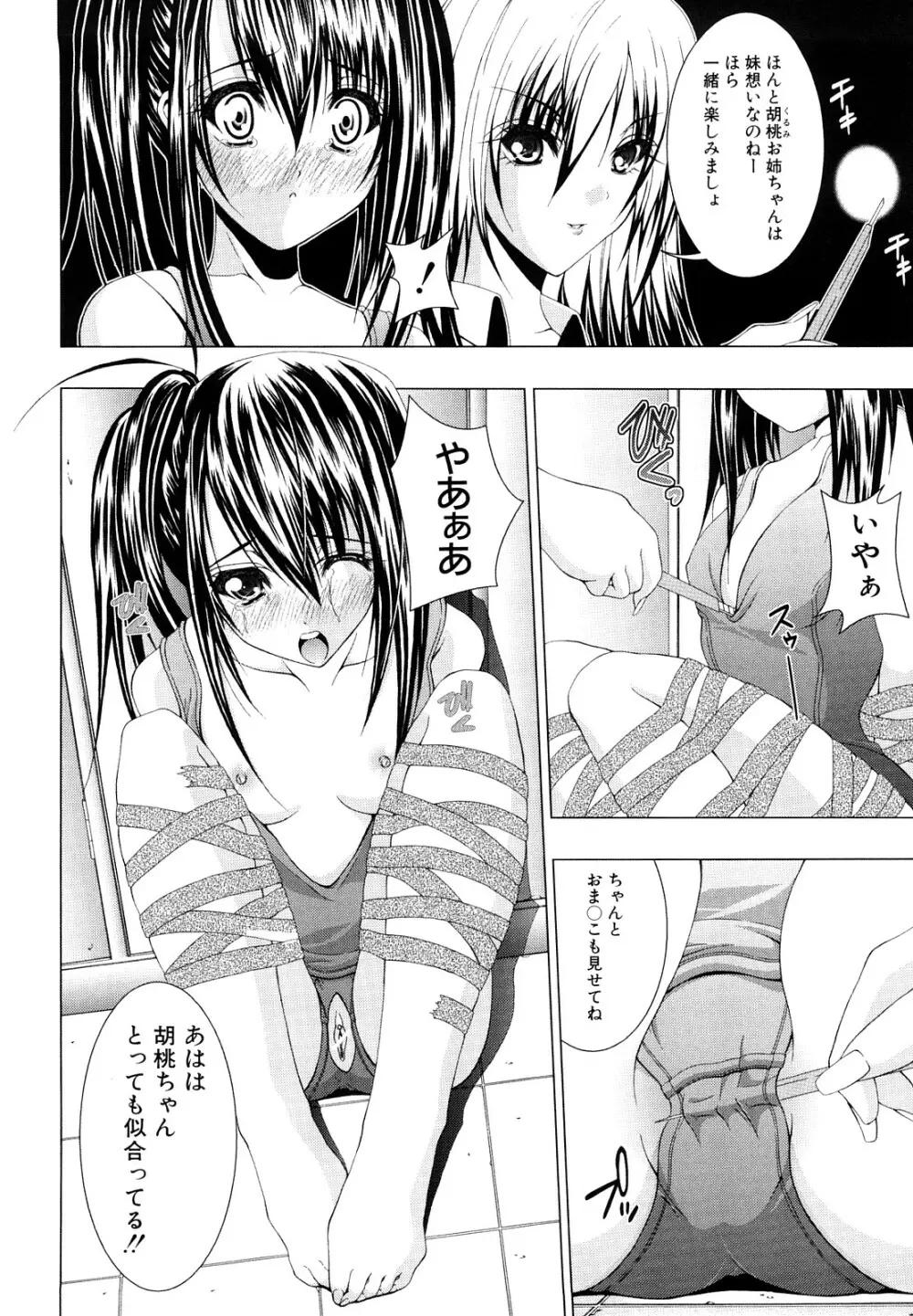 わたしたち処女なんです Page.59