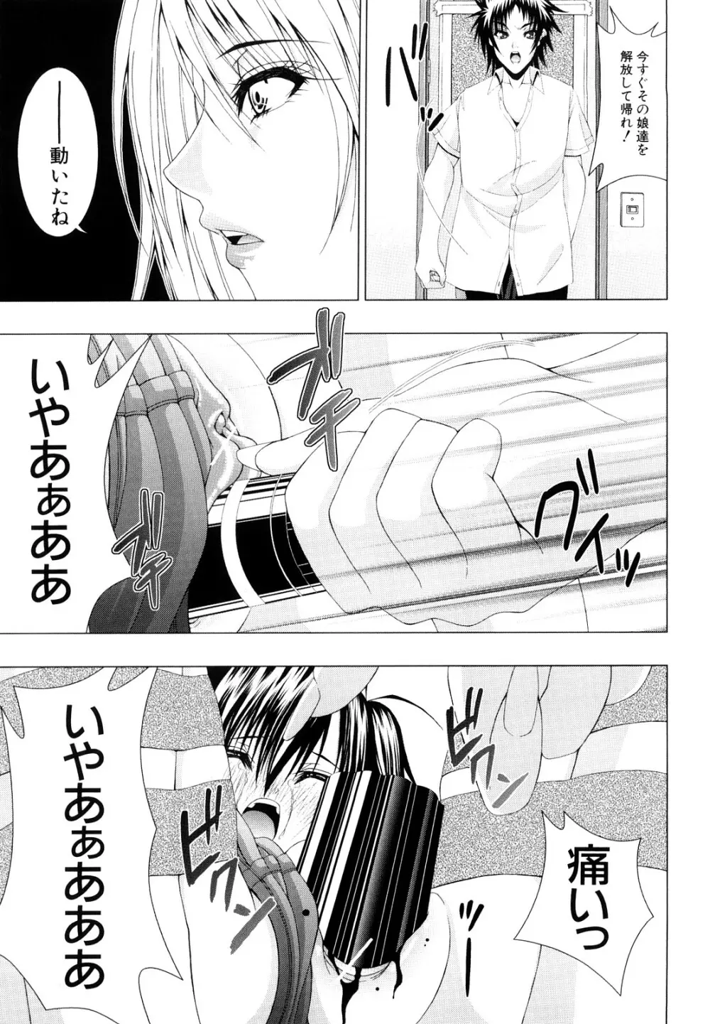 わたしたち処女なんです Page.66