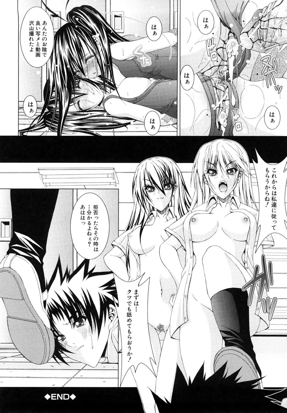 わたしたち処女なんです Page.79