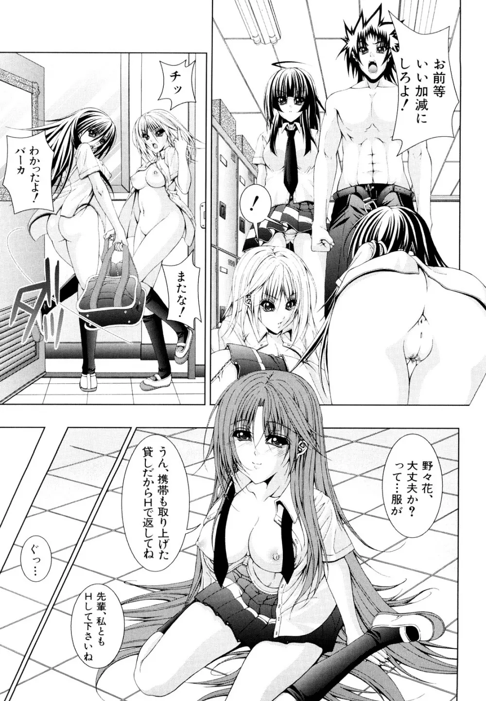 わたしたち処女なんです Page.86