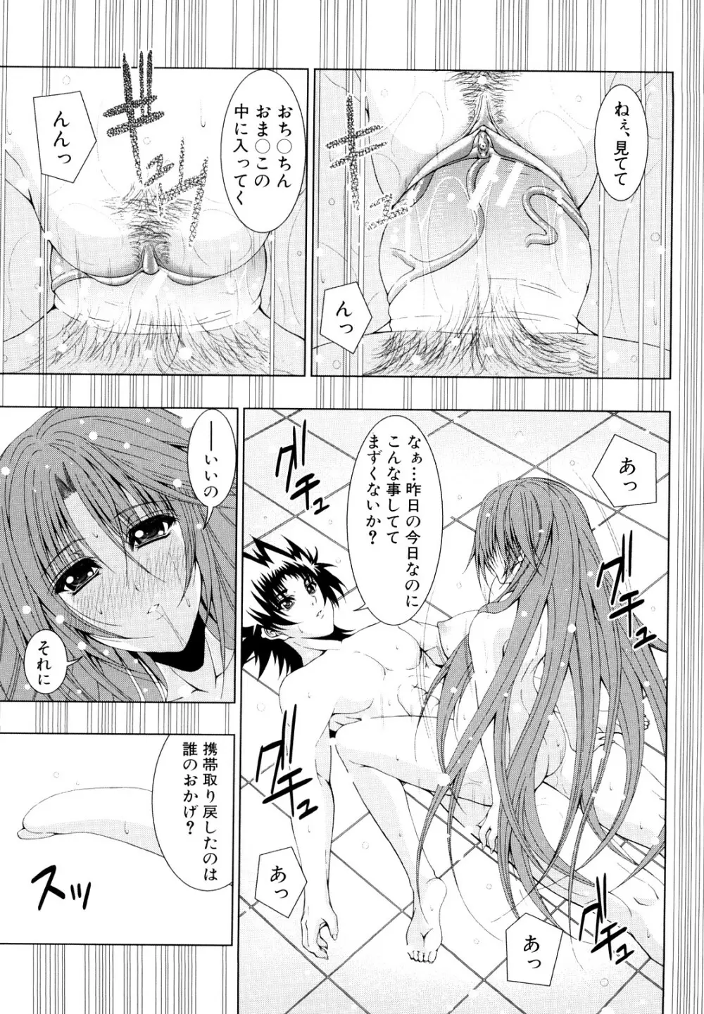 わたしたち処女なんです Page.88