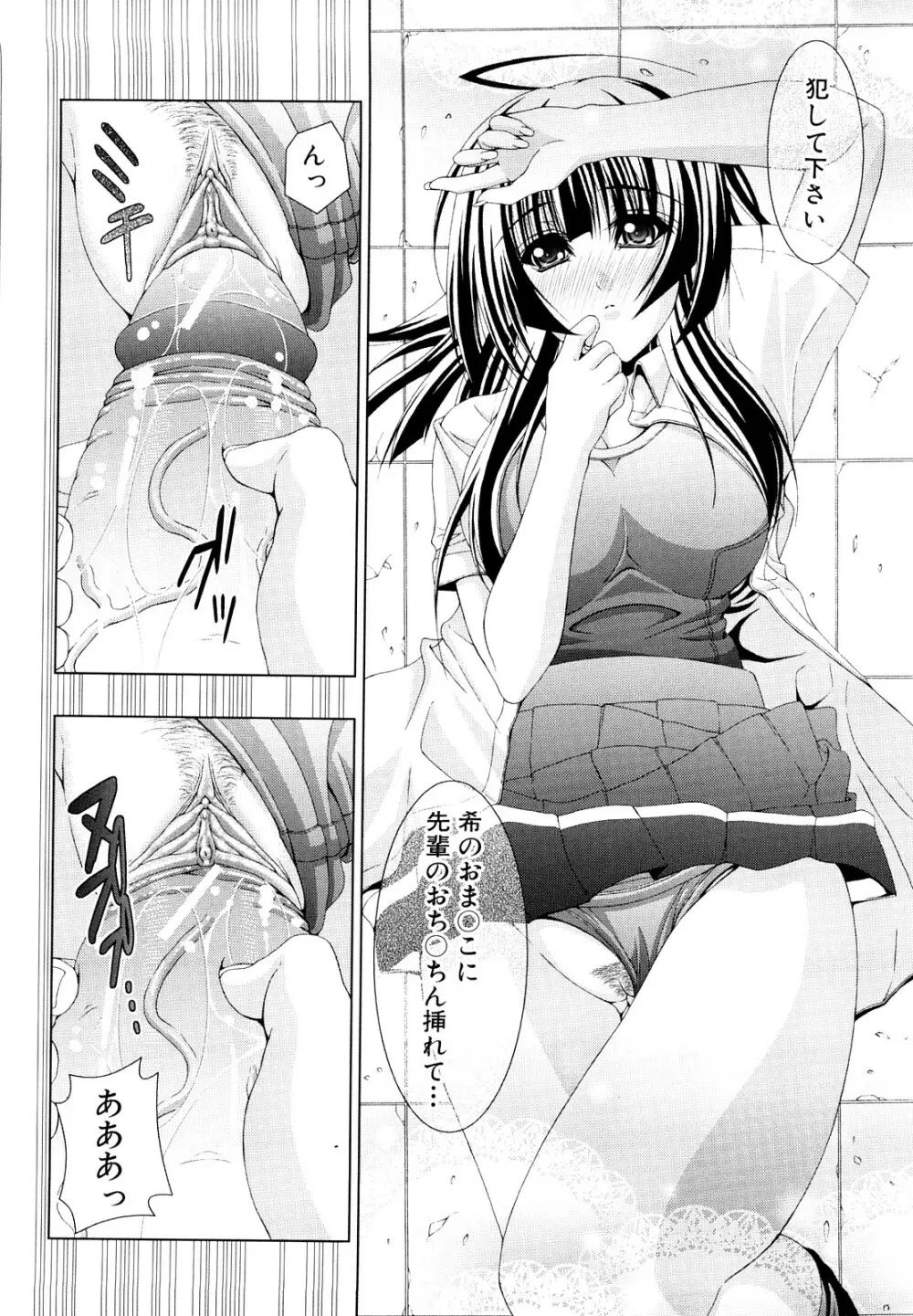 わたしたち処女なんです Page.99