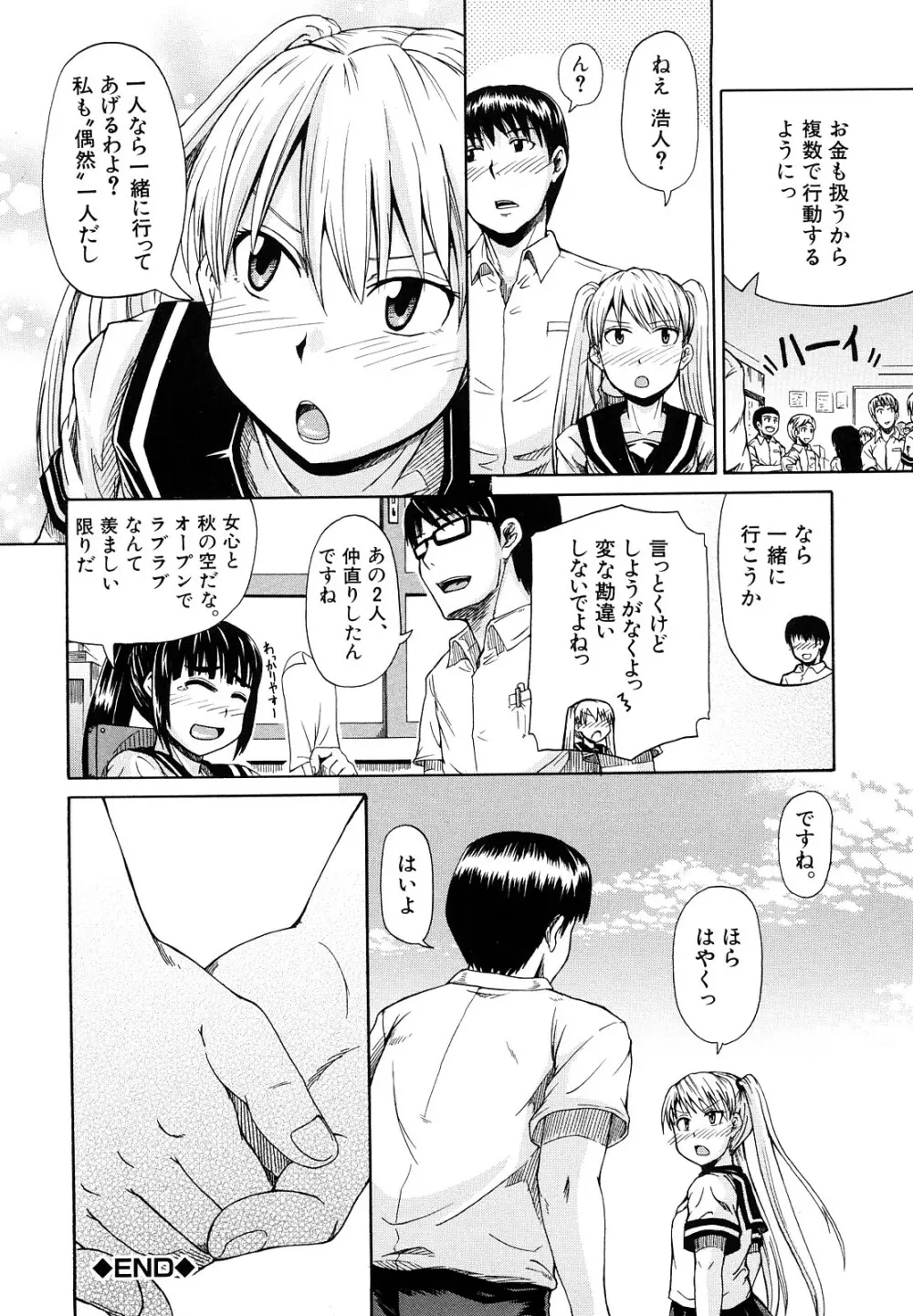 にょう☆どう？ Page.137