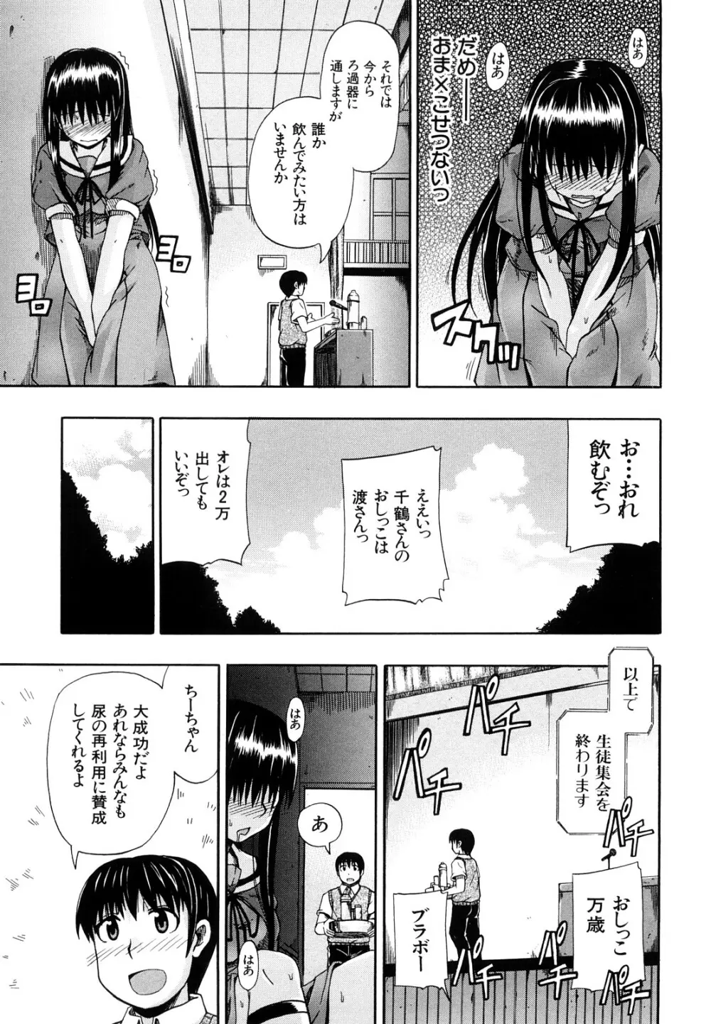 にょう☆どう？ Page.150