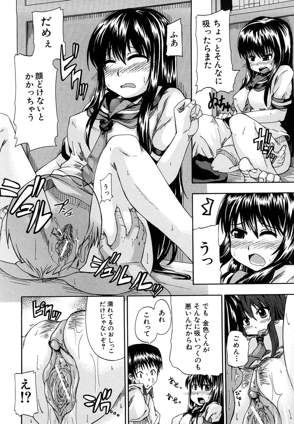 にょう☆どう？ Page.181