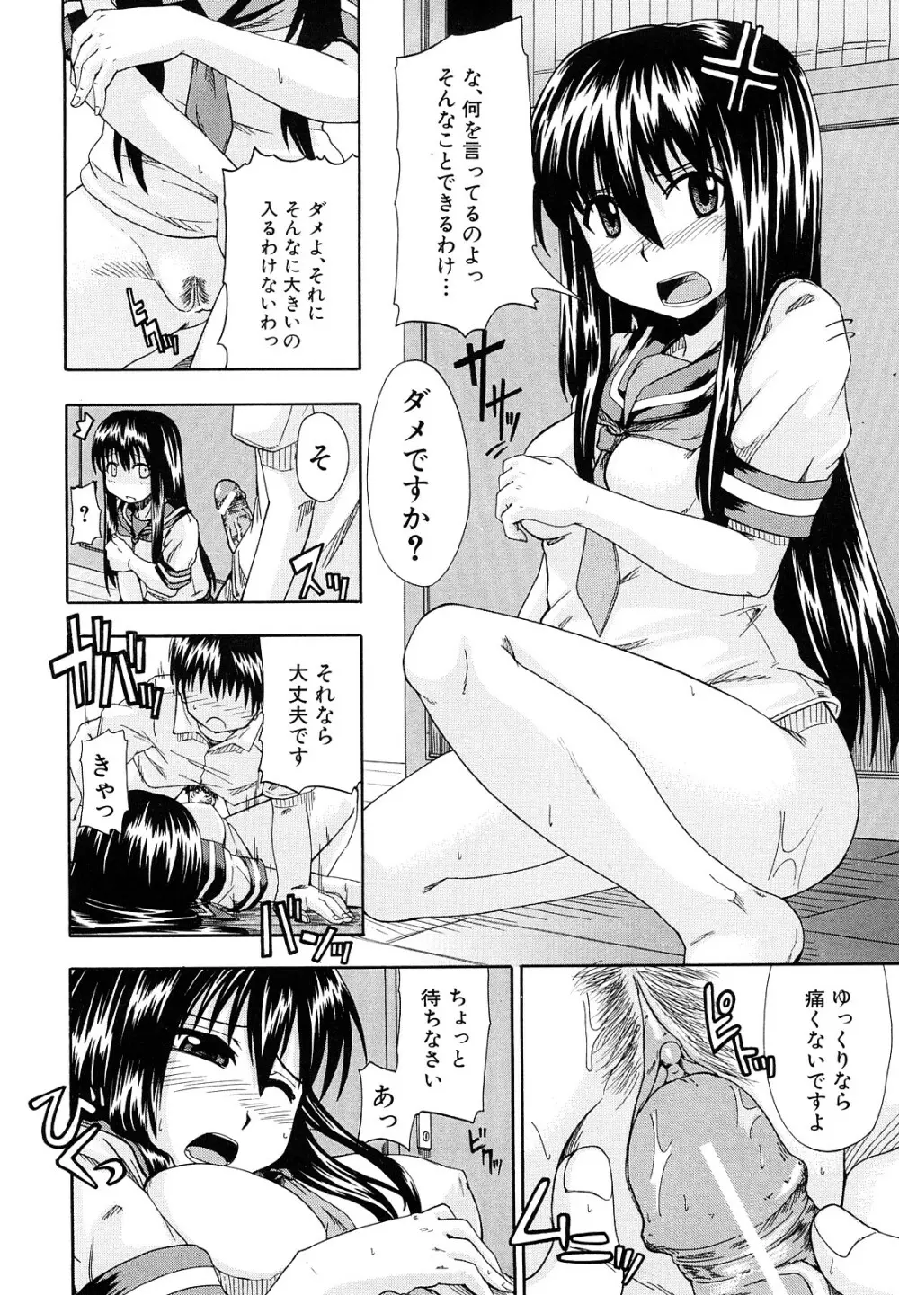 にょう☆どう？ Page.183