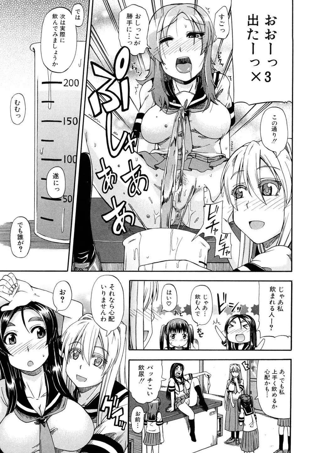 にょう☆どう？ Page.204